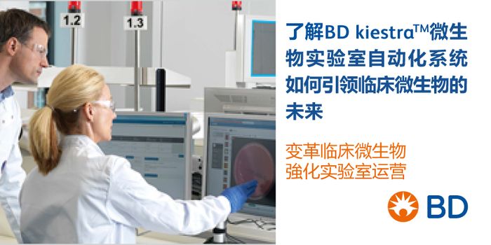 BD Kiestra Lab Automation Symposium